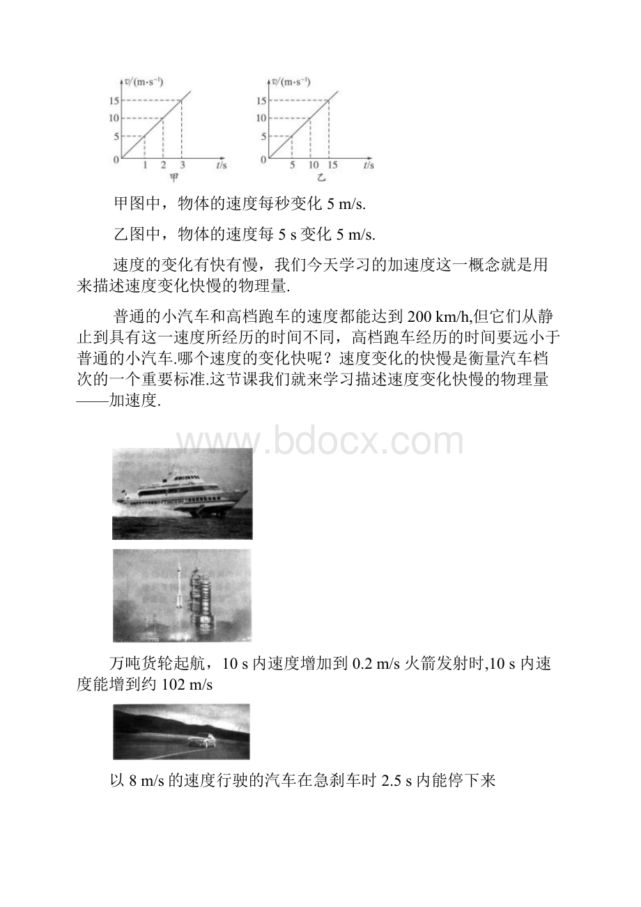 速度变化快慢的描述加速度.docx_第2页