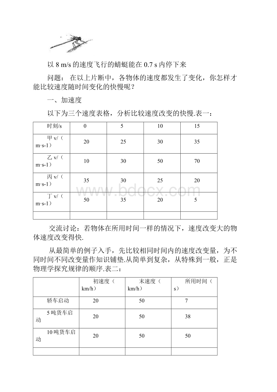 速度变化快慢的描述加速度.docx_第3页