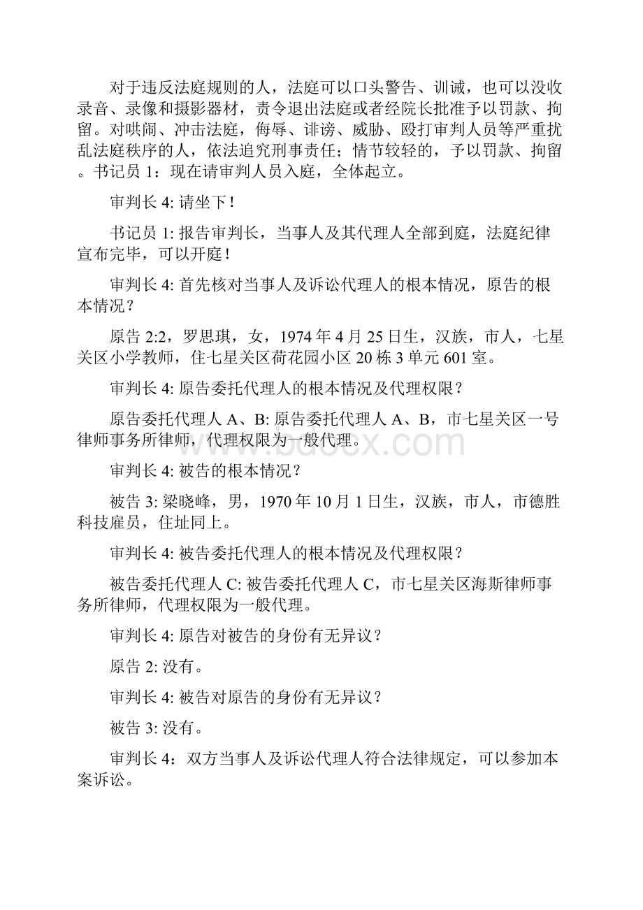 离婚纠纷一案模拟法庭剧本.docx_第2页