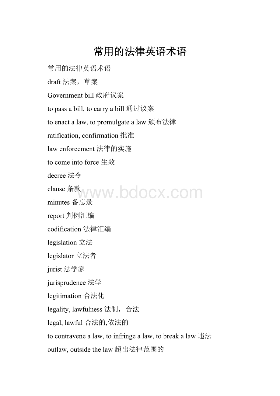 常用的法律英语术语.docx