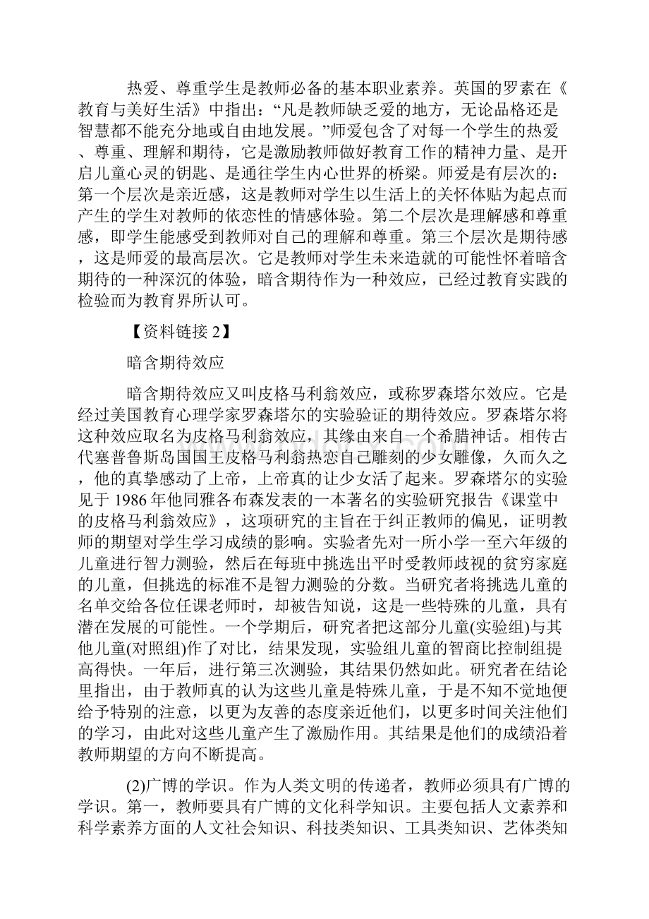 第十章教师心理素养.docx_第3页