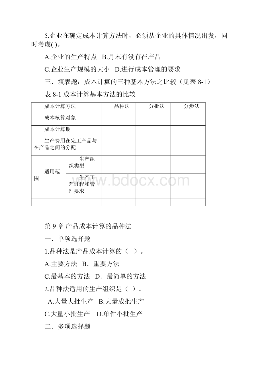 3zylx成本会计doc.docx_第3页