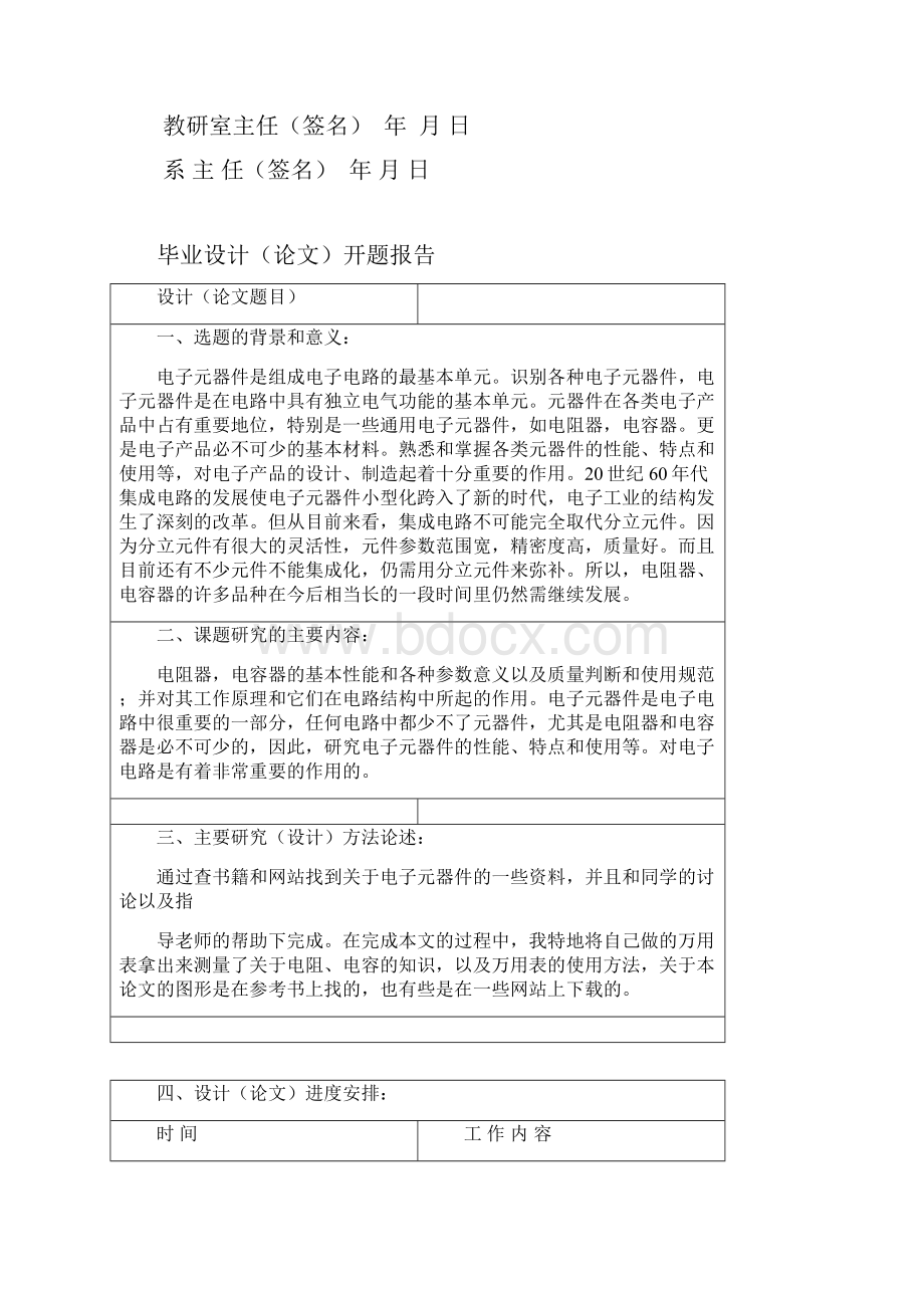 电子元器件的选择与应用毕业论文.docx_第2页