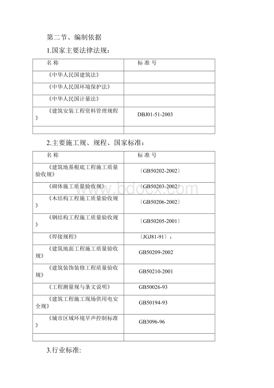 园林景观工程施工组织计划清单超经典.docx_第2页