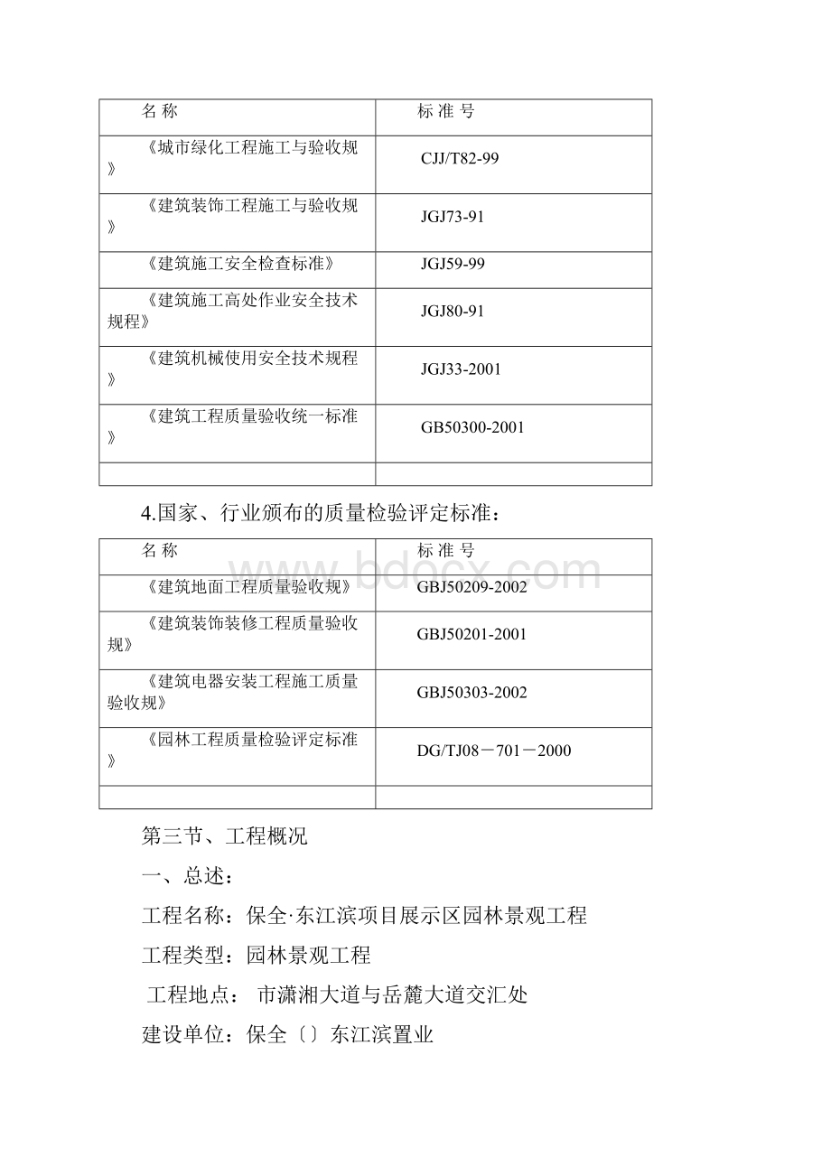 园林景观工程施工组织计划清单超经典.docx_第3页