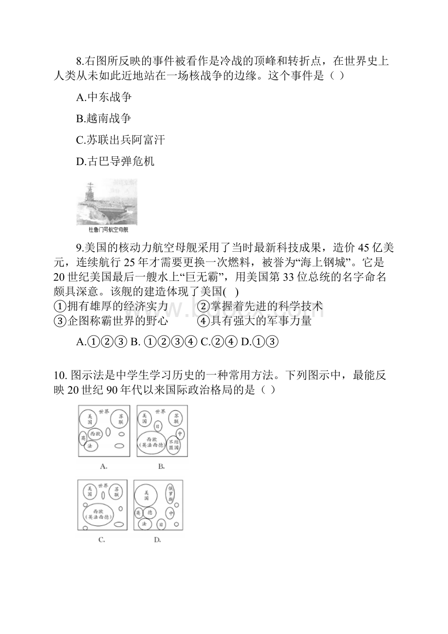 山东省德州市六校届九年级历史上学期第一次联考试题 新人教版.docx_第3页