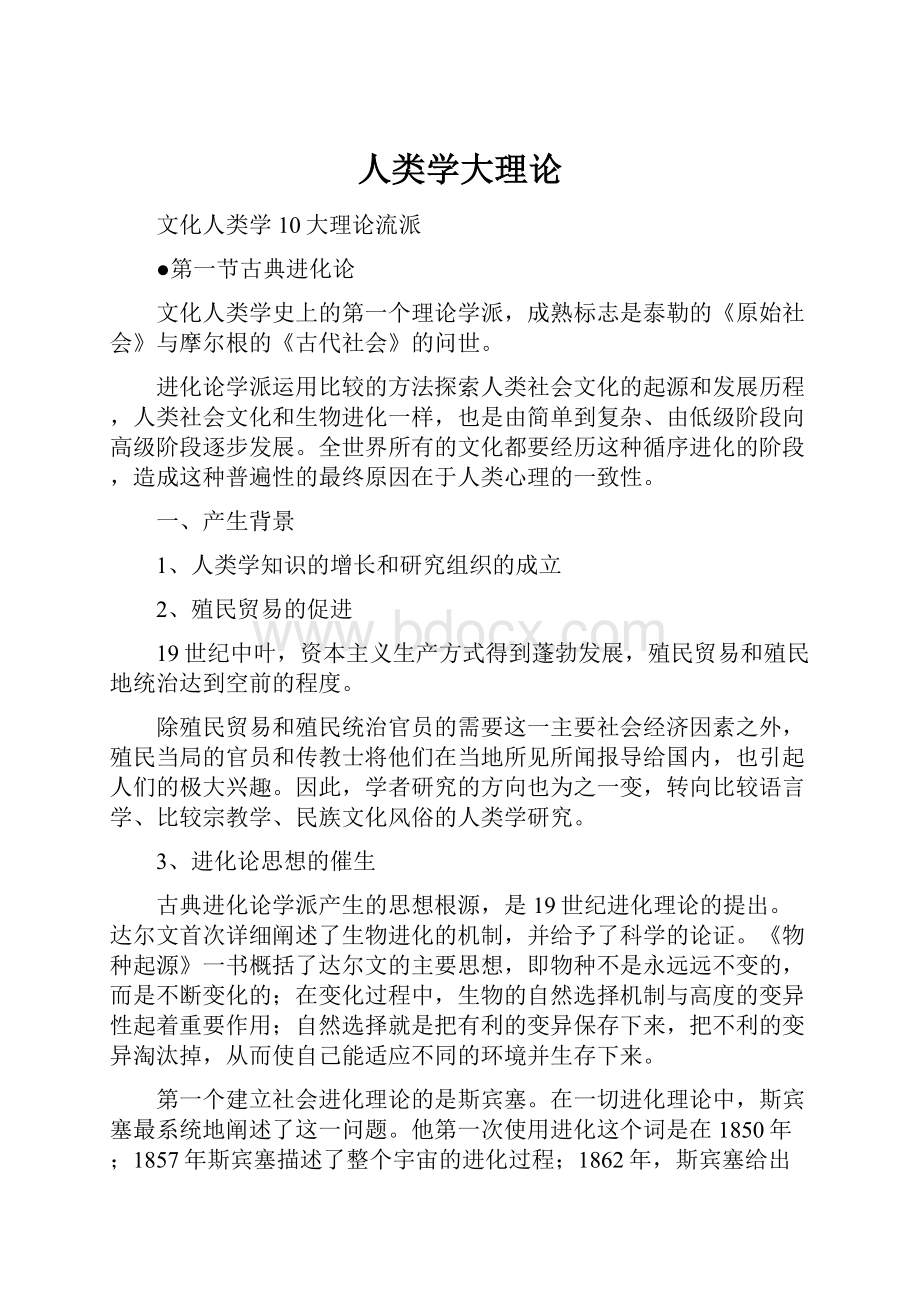 人类学大理论.docx_第1页