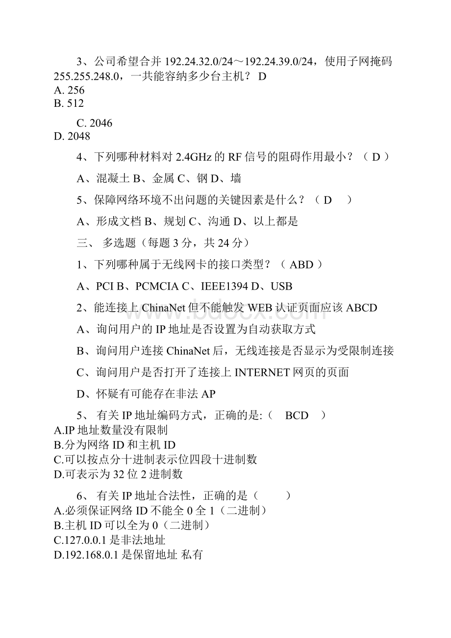 WLAN试题答案参考教案资料.docx_第3页