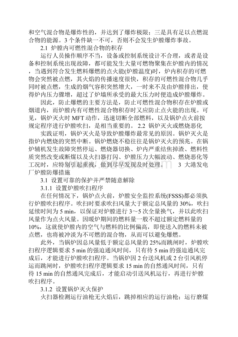 发电厂锅炉炉膛防爆实践详细版.docx_第3页