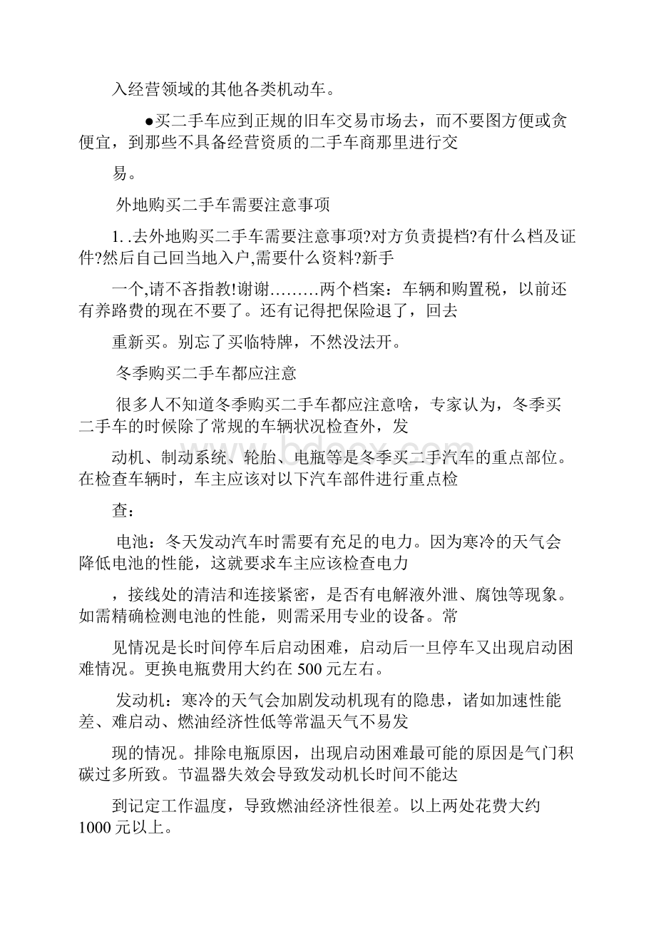 整理二手车交易注意事项.docx_第2页