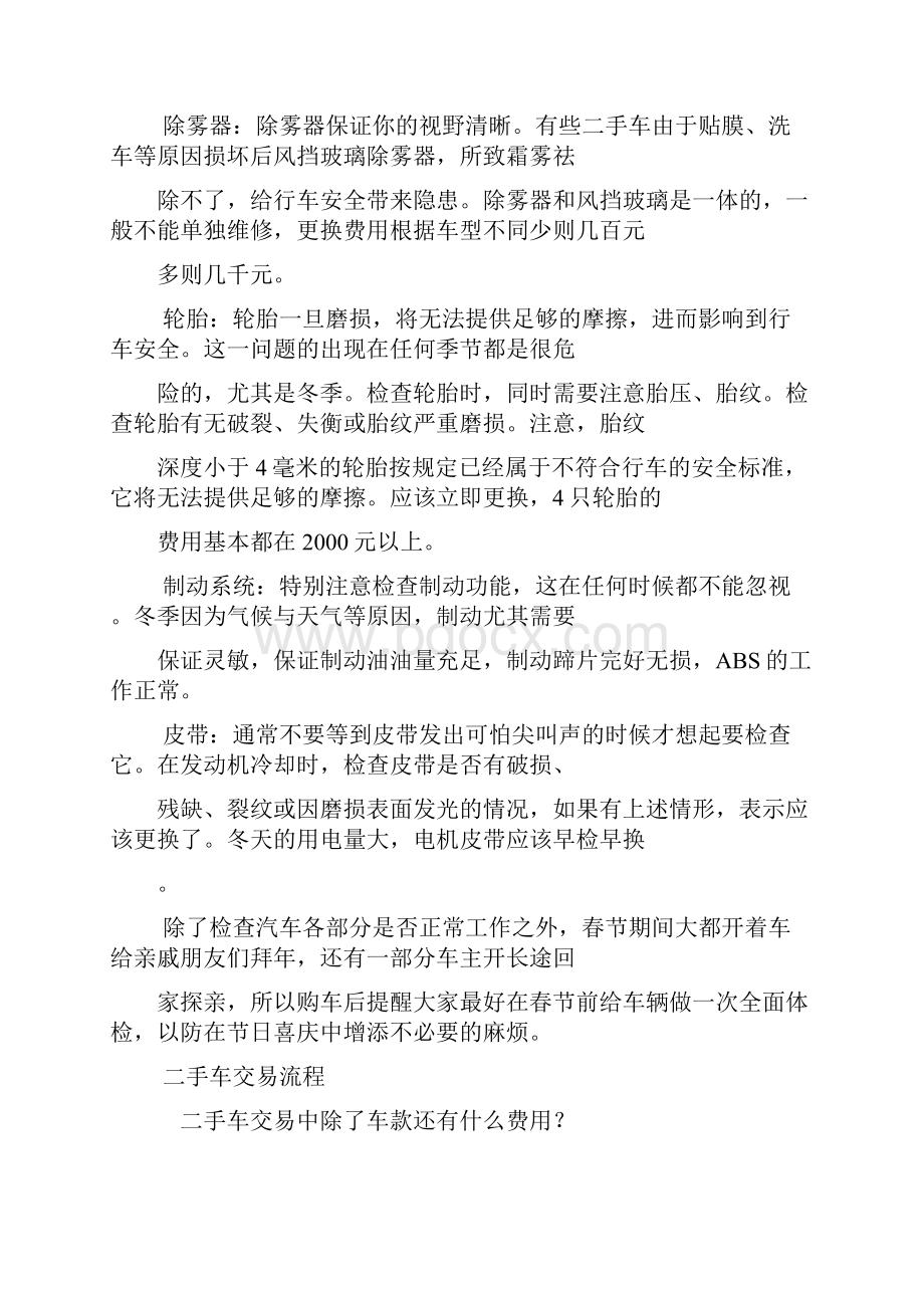 整理二手车交易注意事项.docx_第3页