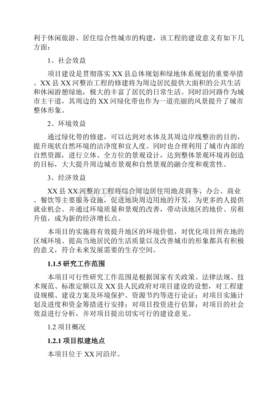 河流和整治工程可行性研究报告.docx_第3页