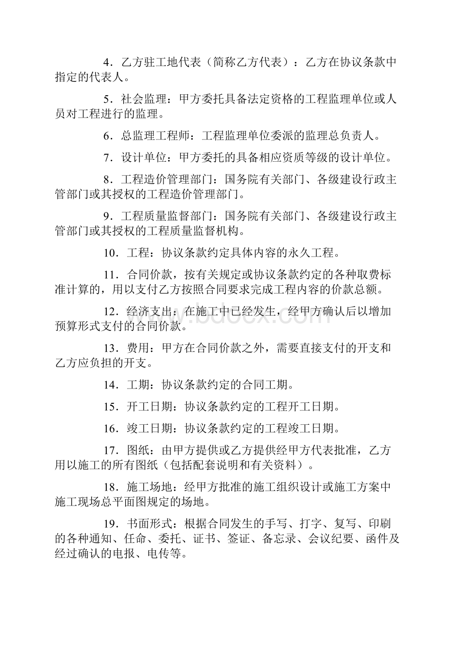 年建设工程施工承包合同协议书范本模板.docx_第2页