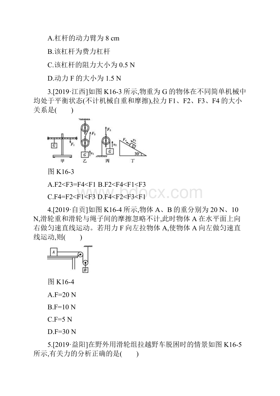 专题训练16 简单机械.docx_第2页