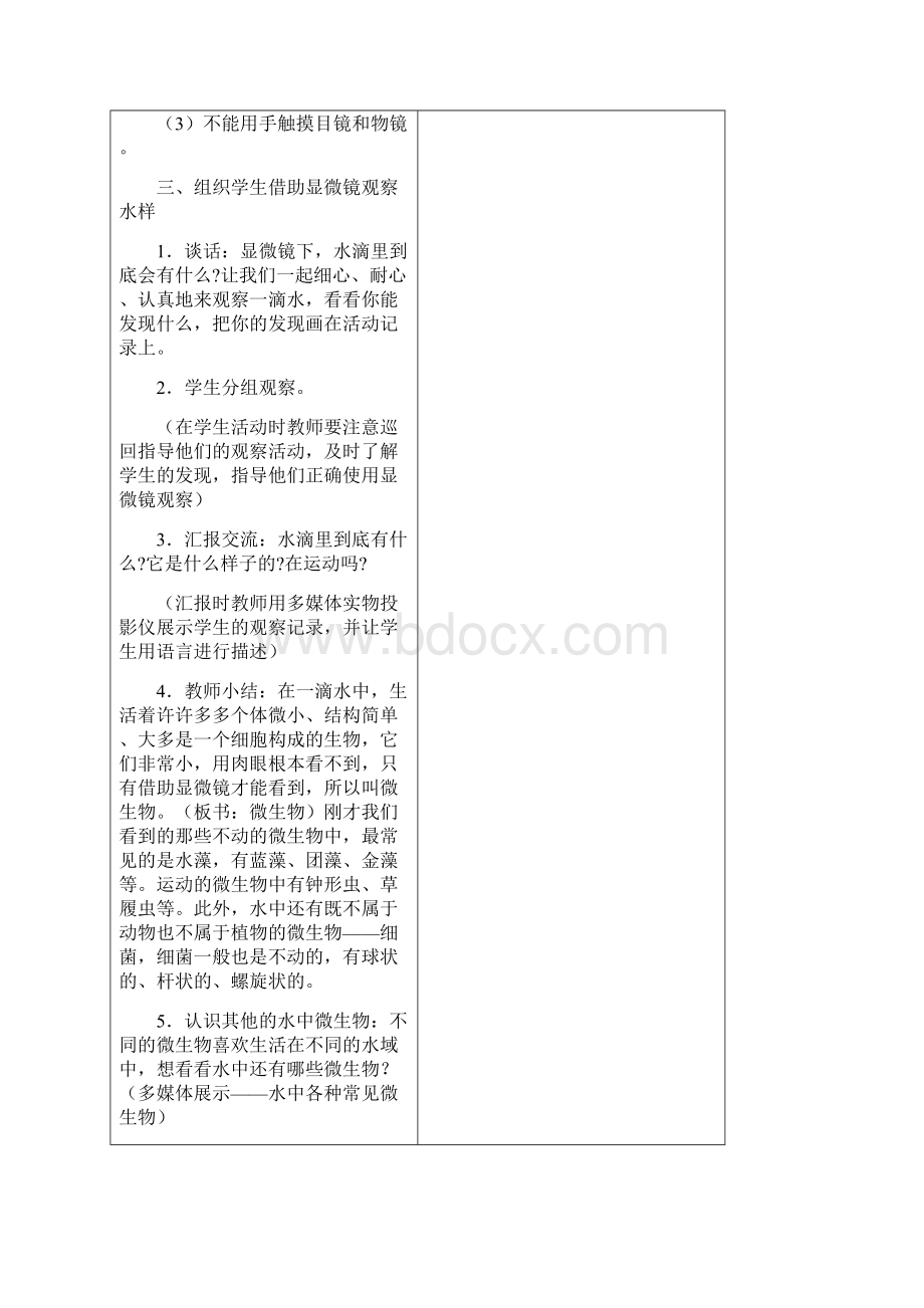 苏教版小学科学六年级上册教案全集.docx_第3页