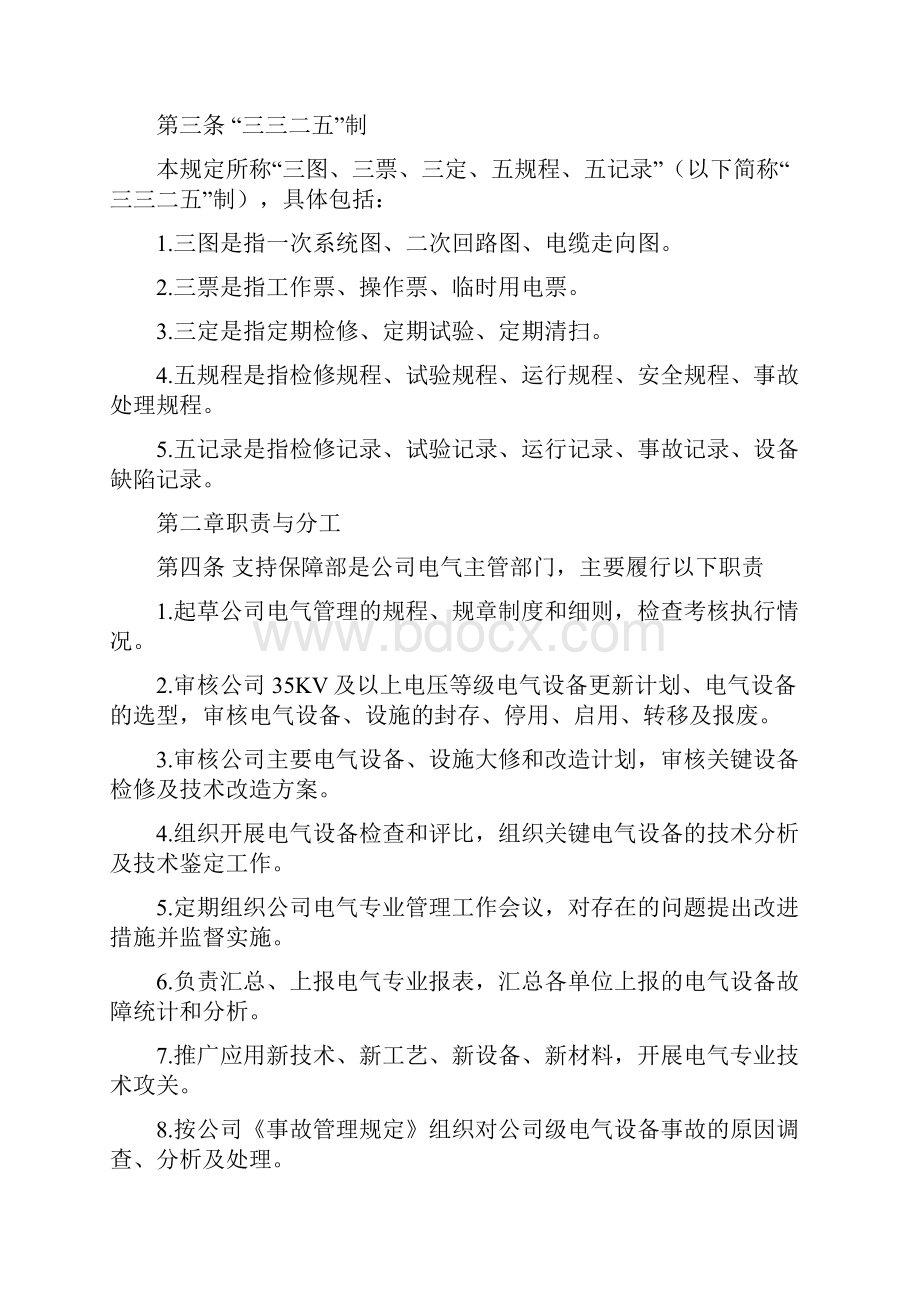 电气设备及运行管理规定.docx_第2页