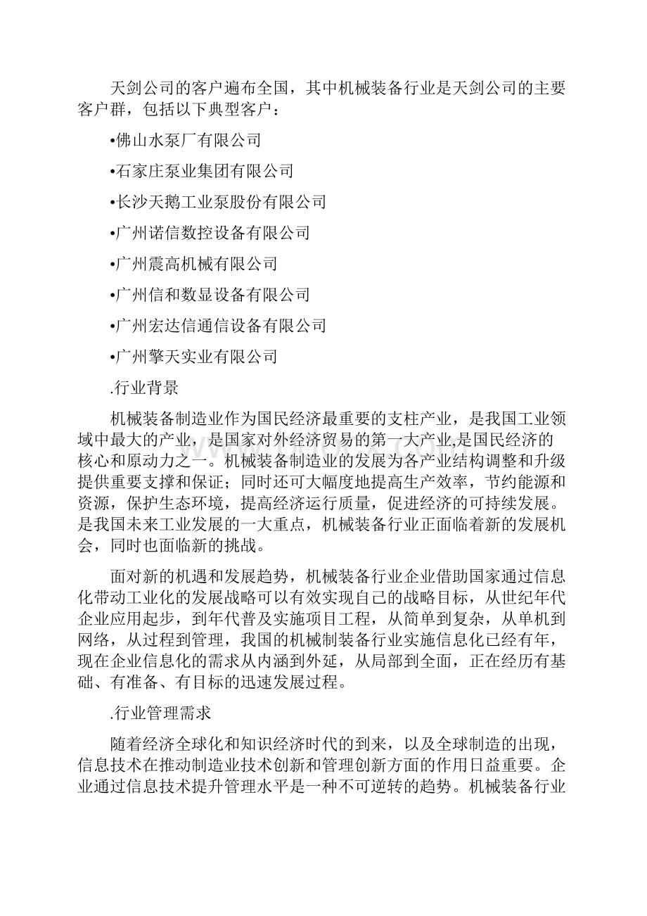 机械装备制造行业ERP解决方案ERP之家.docx_第2页