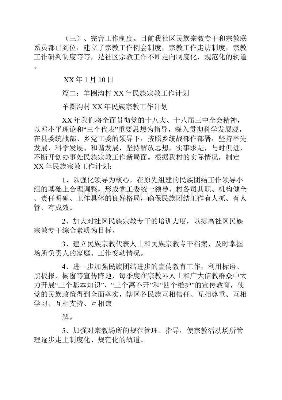 社区年民族宗教工作计划.docx_第3页