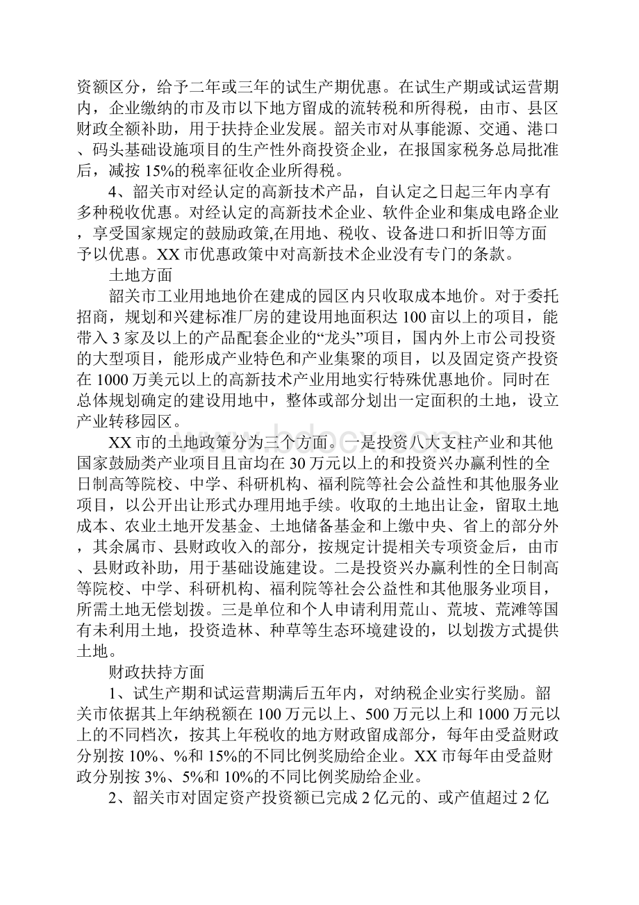 招商引资优惠政策的调研报告.docx_第2页