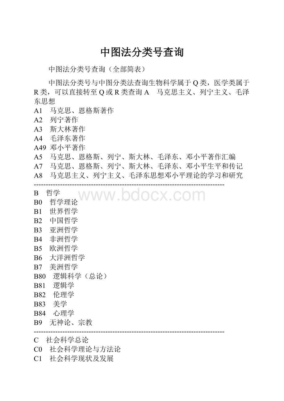 中图法分类号查询.docx