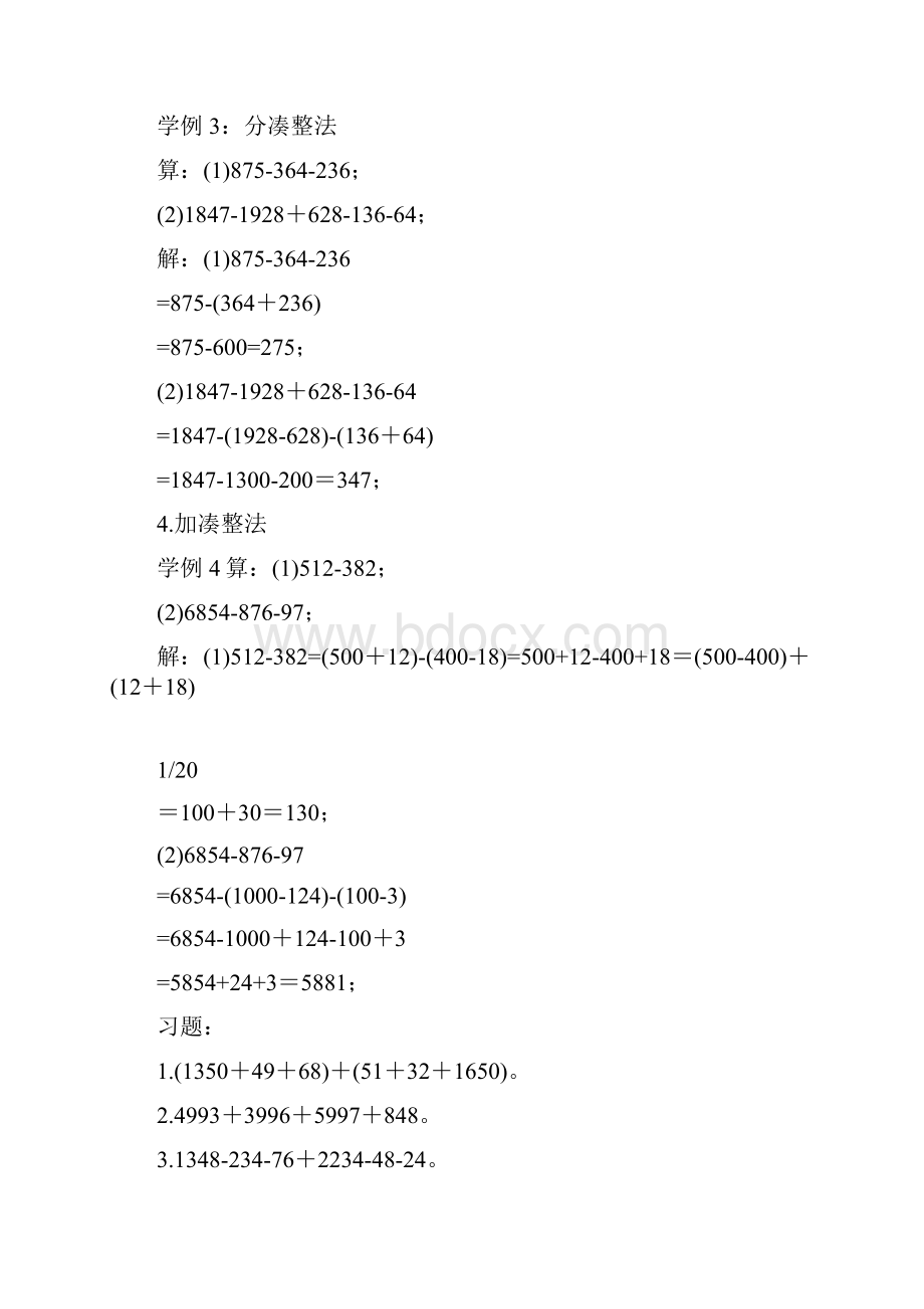 五年级奥数教案.docx_第2页