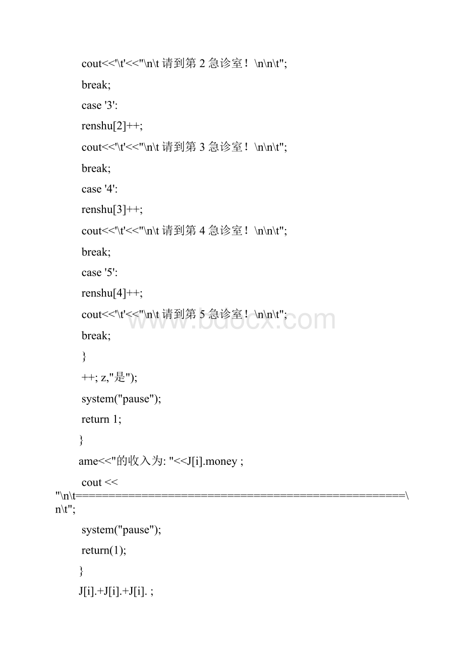 医院候诊管理系统C++.docx_第2页