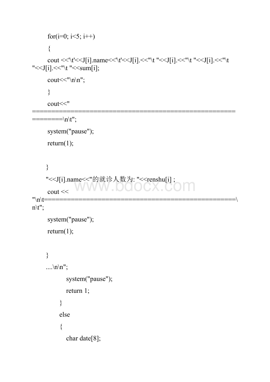 医院候诊管理系统C++.docx_第3页