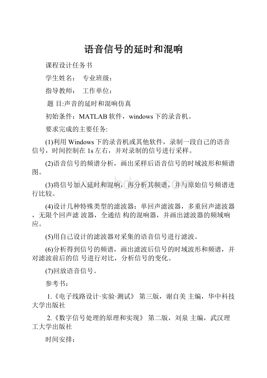 语音信号的延时和混响.docx_第1页