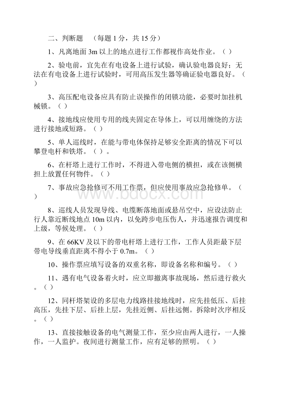 最新电力行业安规考试及答案.docx_第2页