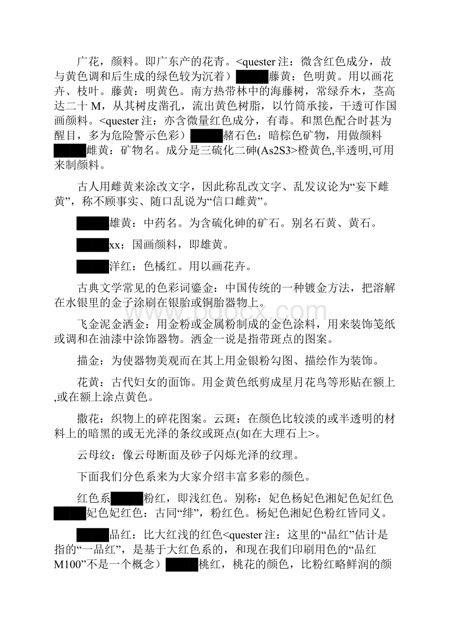 做图之基本配色措施及色标大全设计必备.docx_第2页