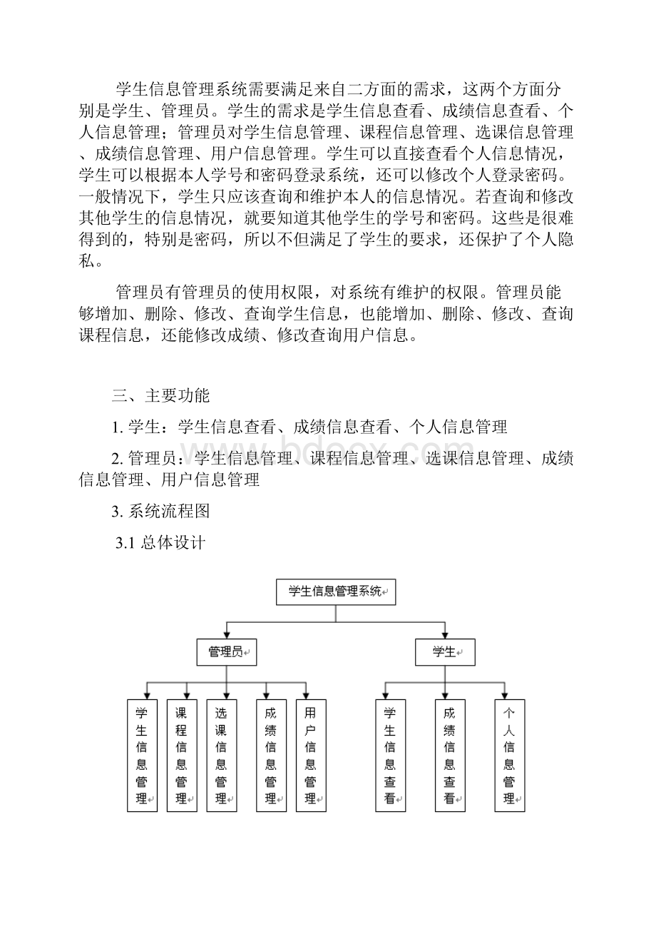 Java课程设计学生信息管理系统+代码.docx_第2页