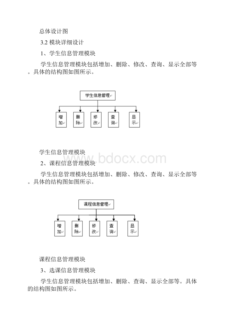 Java课程设计学生信息管理系统+代码.docx_第3页