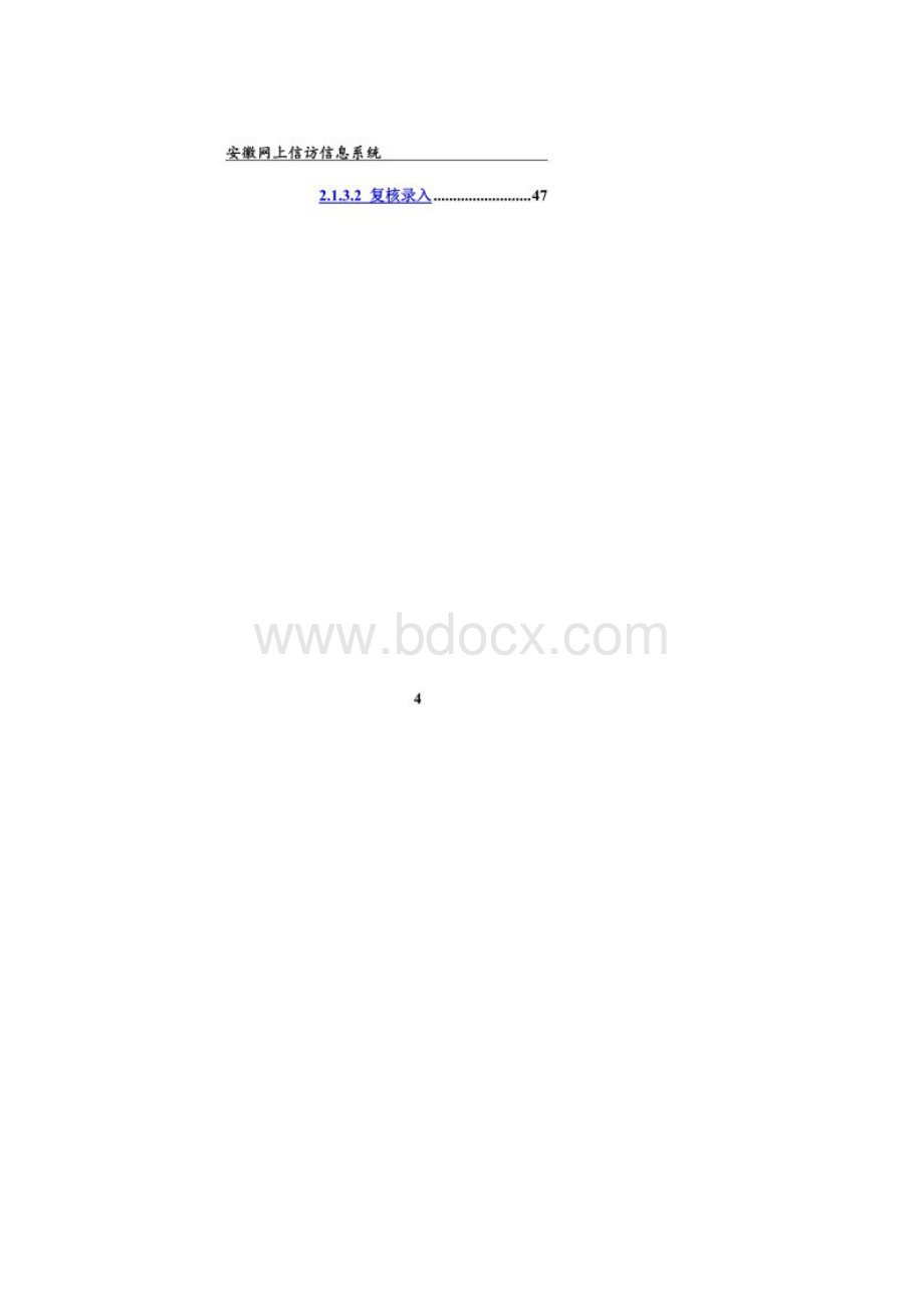安徽网上信访信息系统使用手册.docx_第2页
