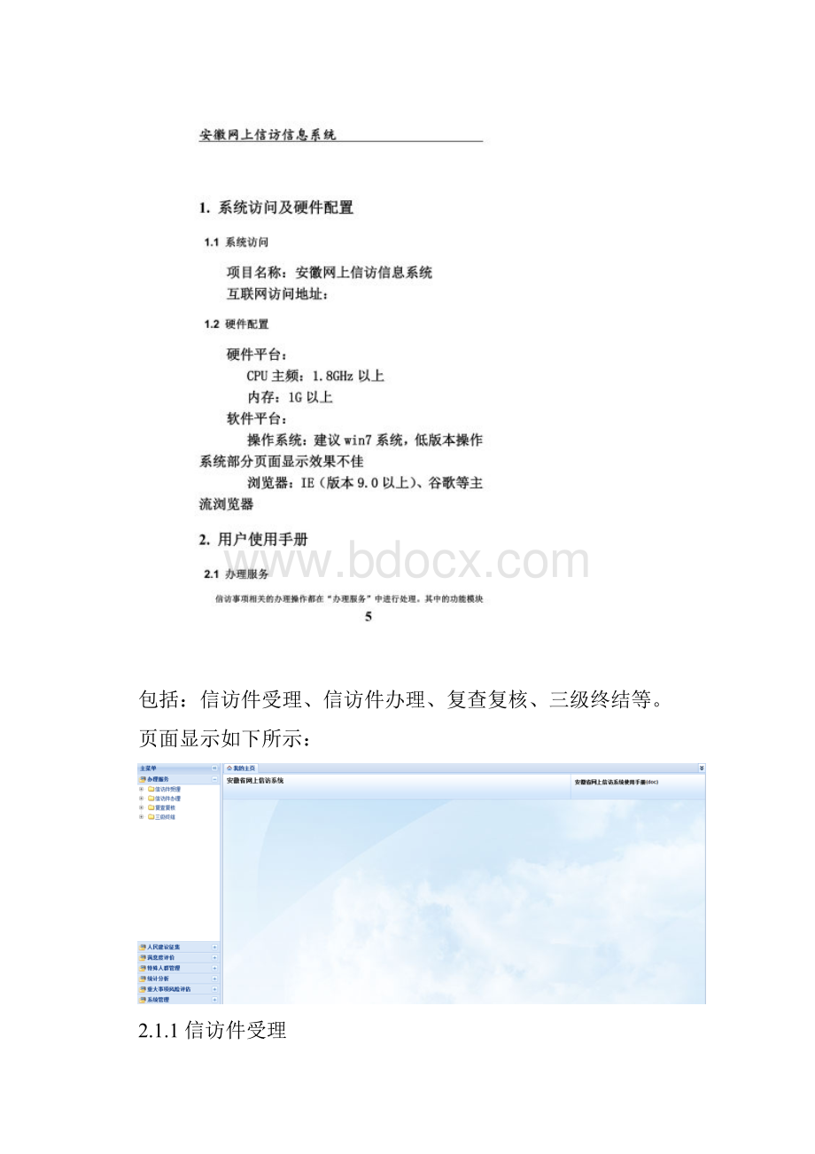 安徽网上信访信息系统使用手册.docx_第3页