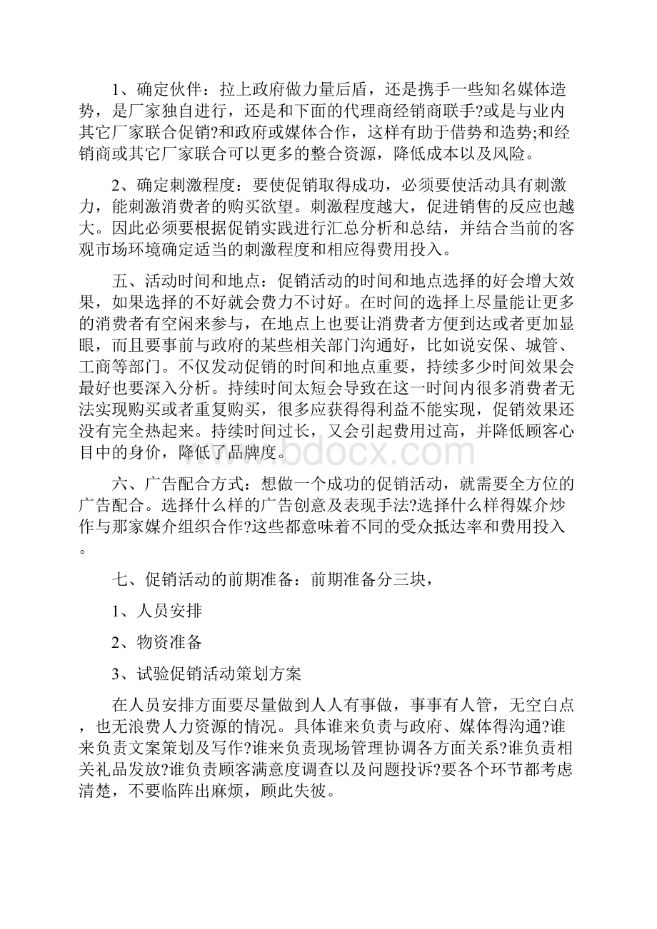 商场促销活动方案.docx_第2页