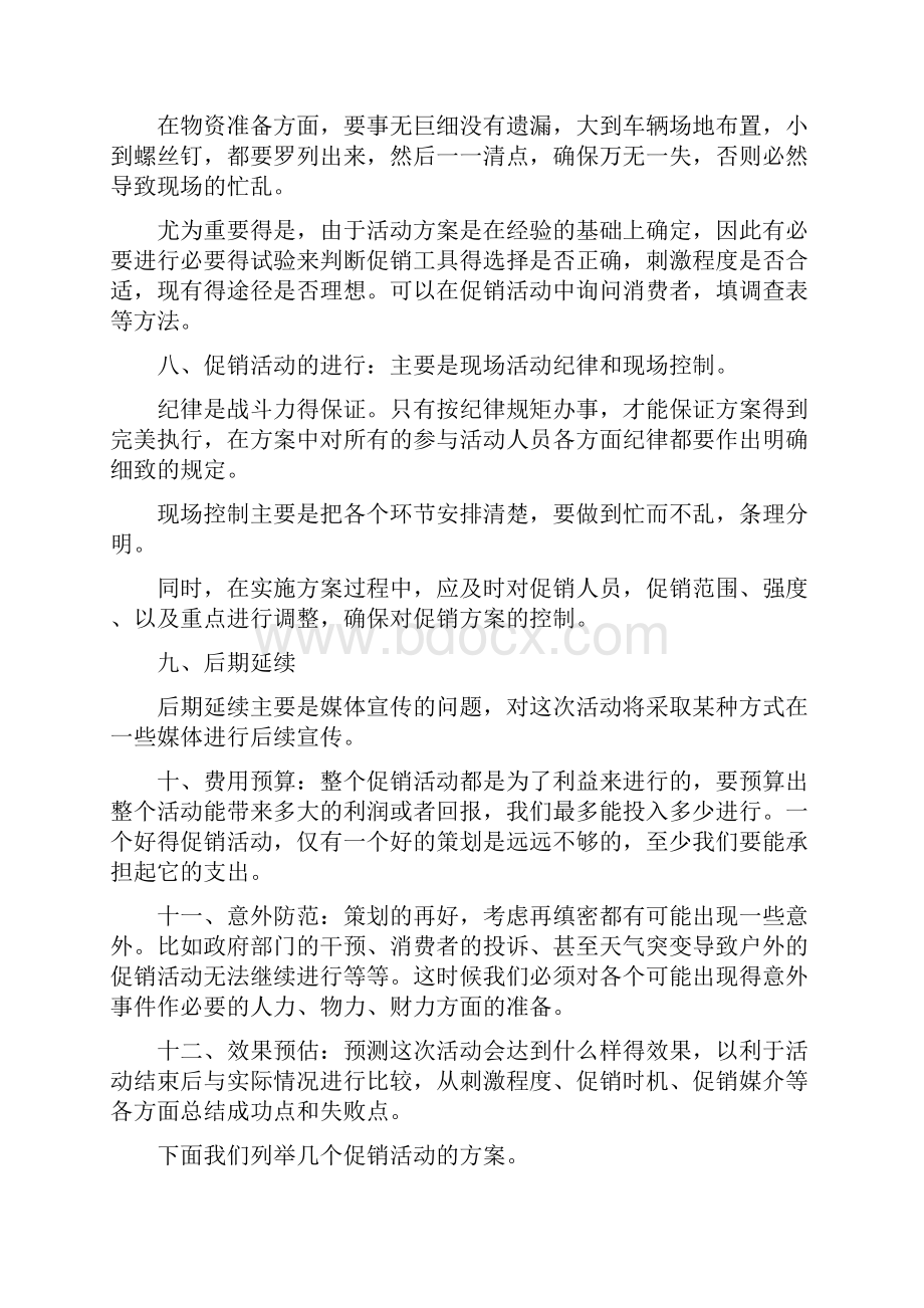 商场促销活动方案.docx_第3页