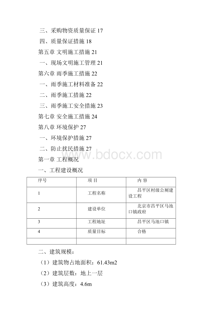 公厕施工方案.docx_第2页