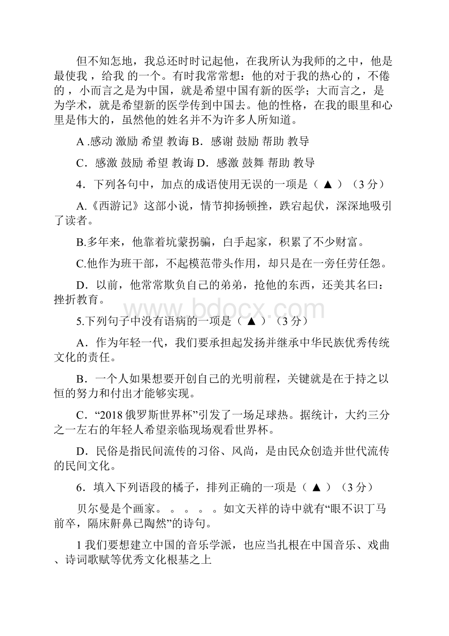 部编人教版八年级语文下学期半期试题卷及答案.docx_第2页