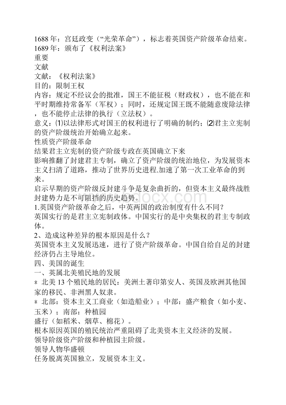 九年级上册历史知识点整理北师大版.docx_第3页