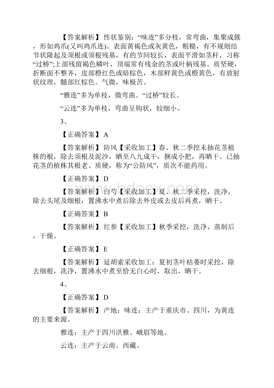 执业中药师中药学知识一考点预习题B.docx_第3页