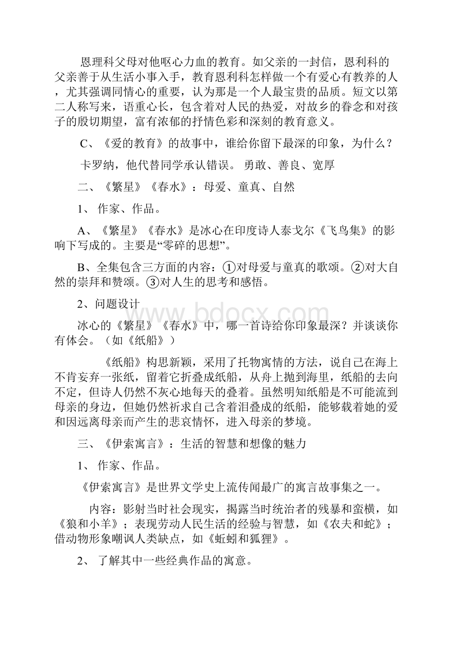 初中名著导读知识点总结.docx_第2页