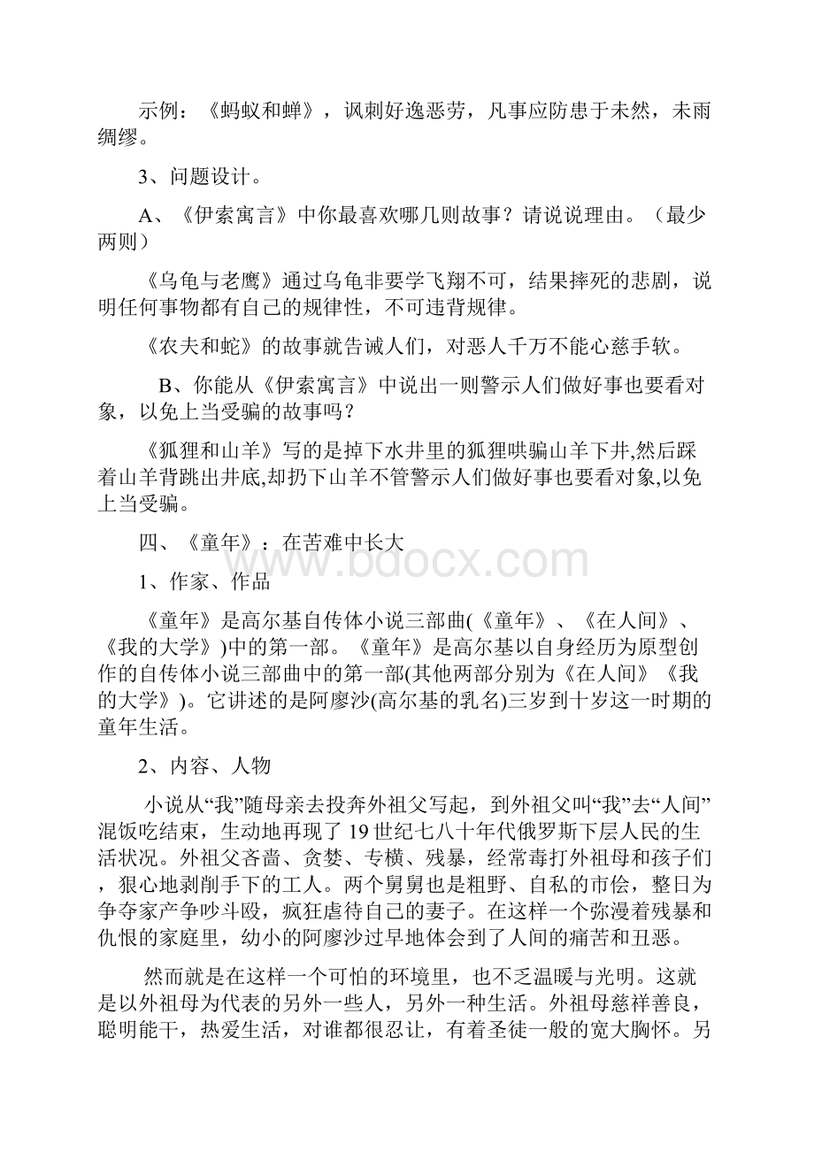 初中名著导读知识点总结.docx_第3页