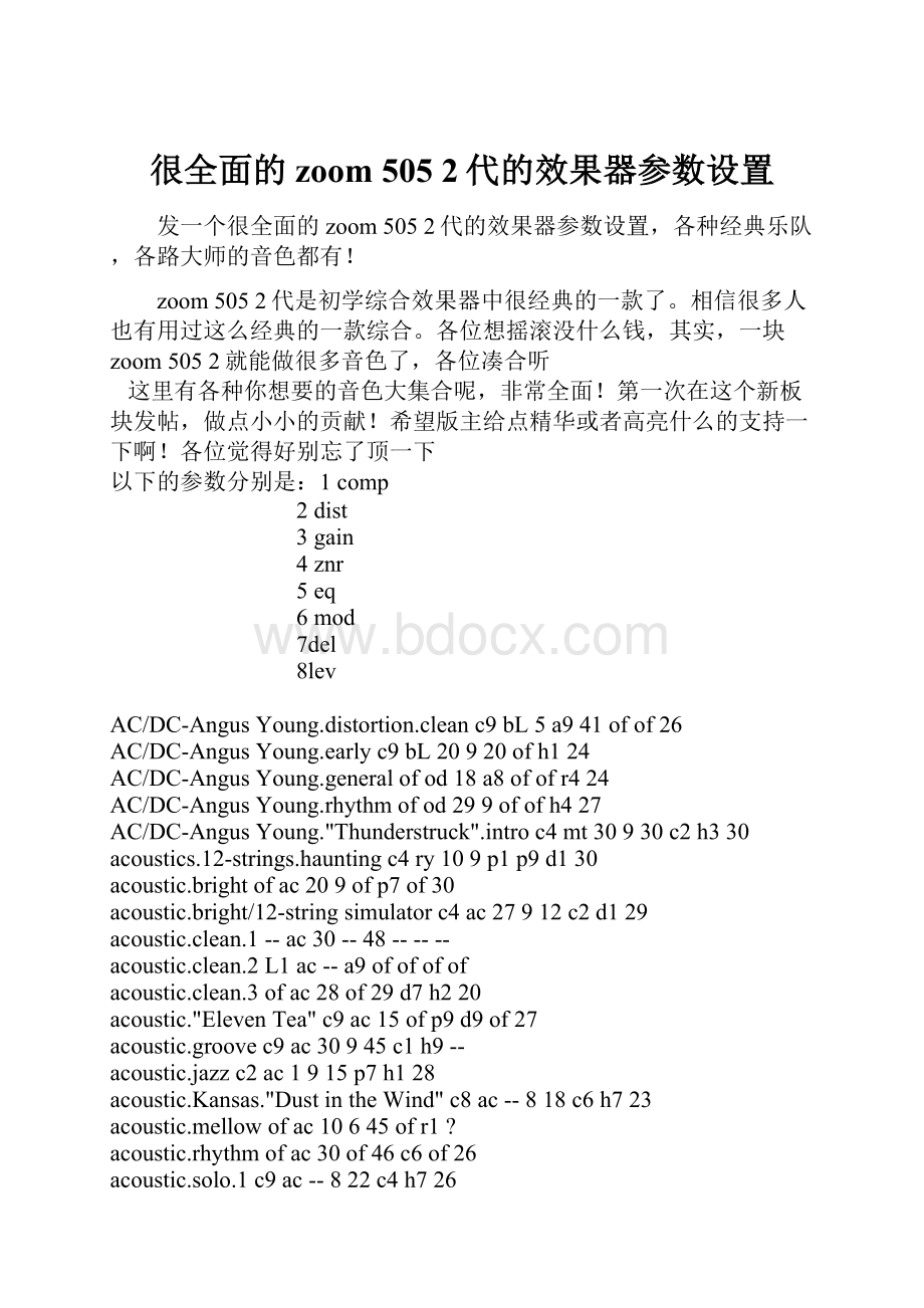 很全面的zoom 505 2代的效果器参数设置.docx