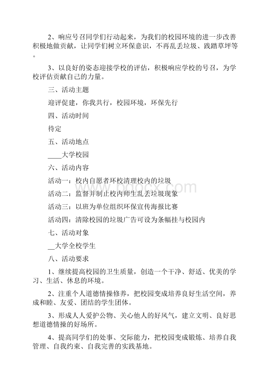 学校策划活动总结5篇.docx_第3页