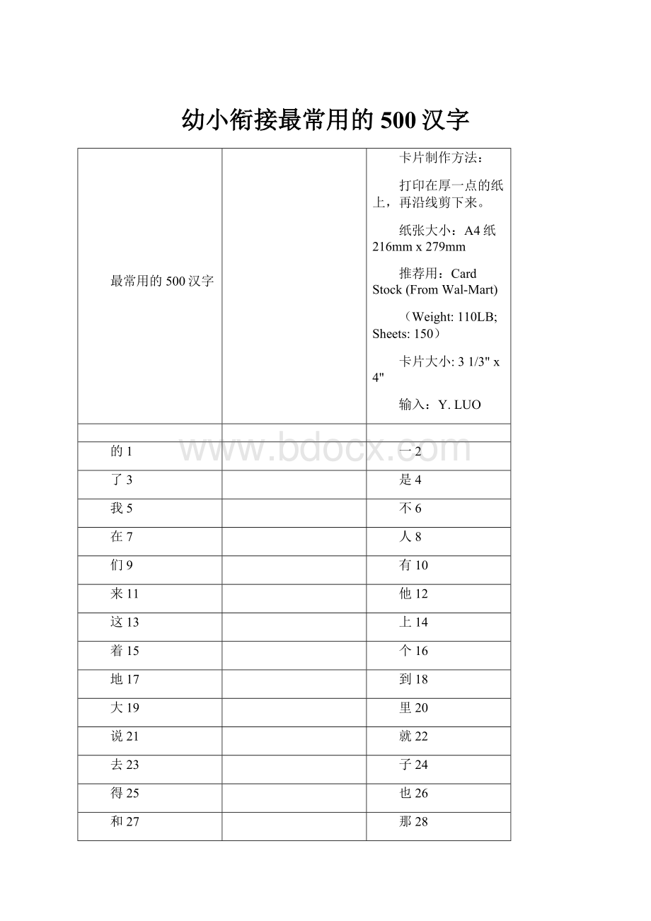 幼小衔接最常用的500汉字.docx_第1页