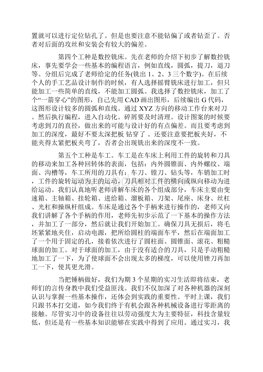 金工实习报告10篇.docx_第2页