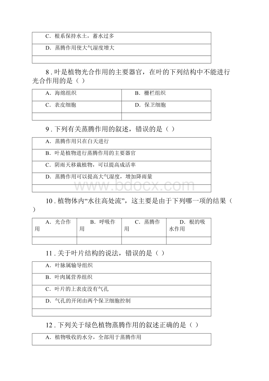 人教版新课程标准七年级生物上册绿色植物参与生物圈的水循环专题训练试题.docx_第3页