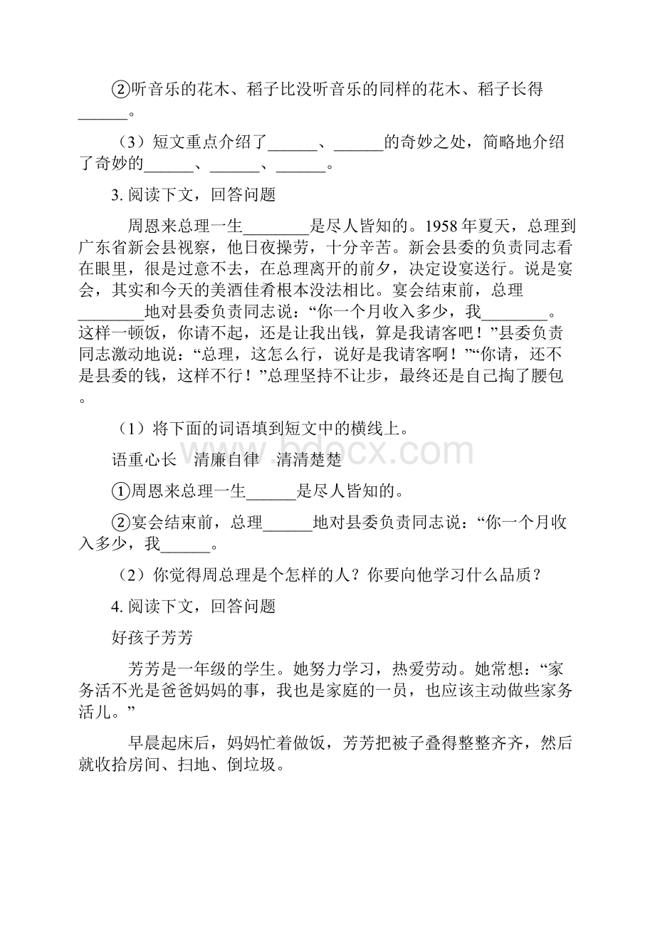 小学二年级语文下册课内阅读专项练习统编版.docx_第2页