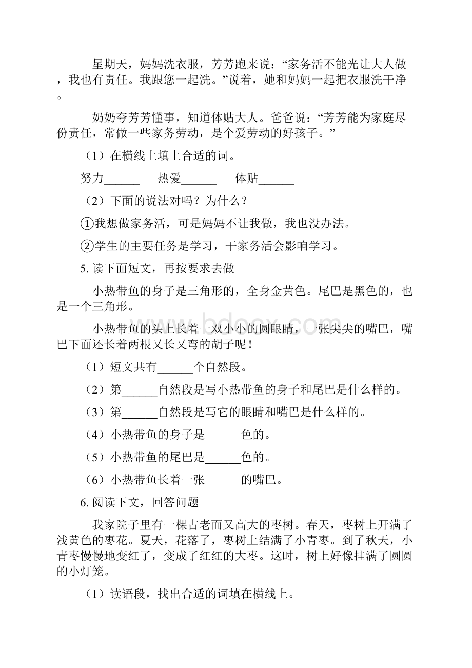 小学二年级语文下册课内阅读专项练习统编版.docx_第3页