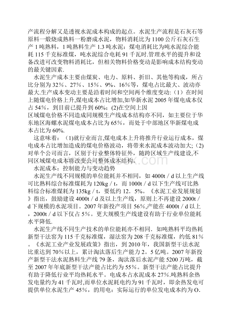 水泥行业成本构成及投资影响分析范本模板.docx_第2页